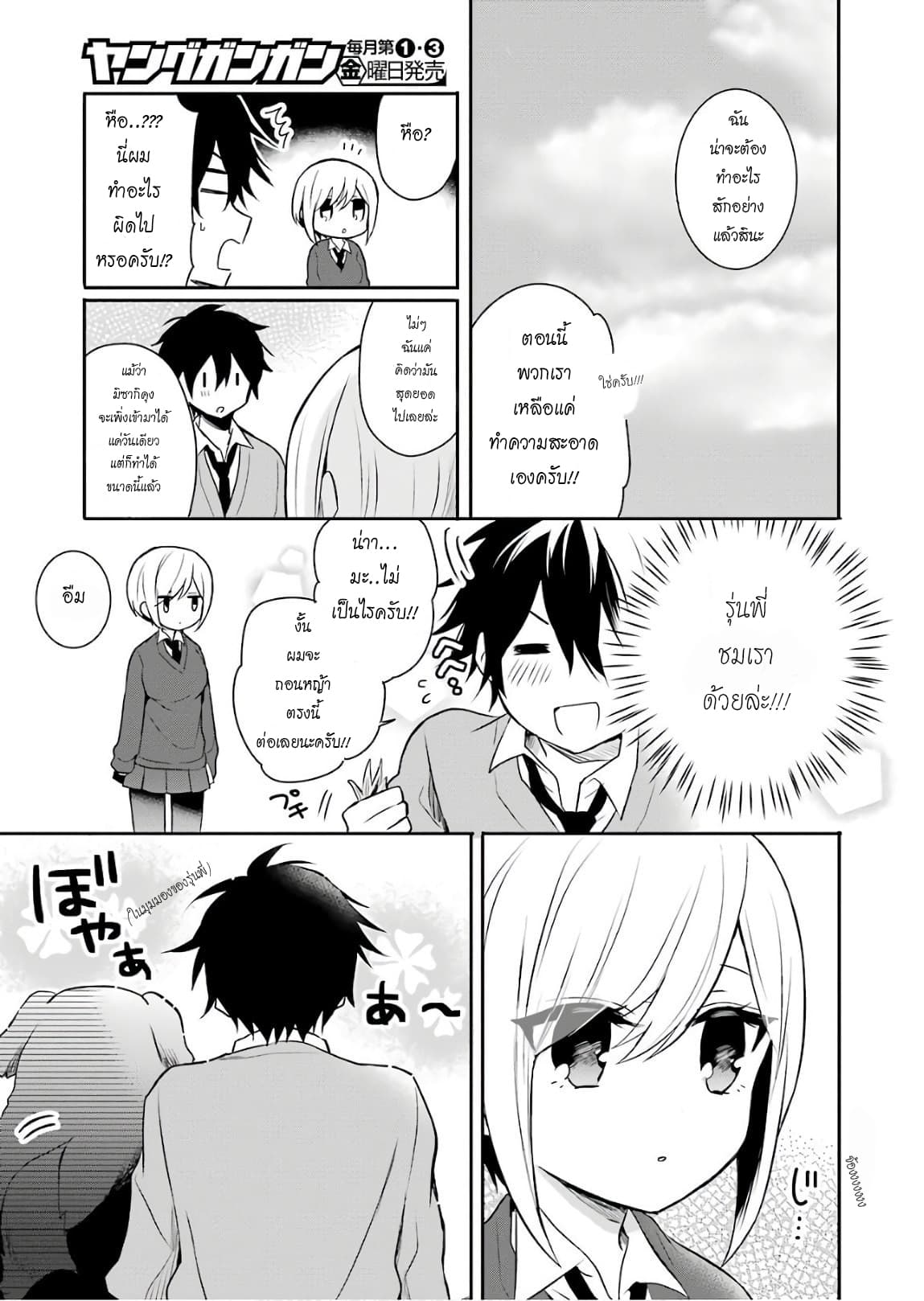 Ore Wa Inu Dewa Arimasen! ผมไม่ใช่น้องหมานะครับรุ่นพี่!! page 5