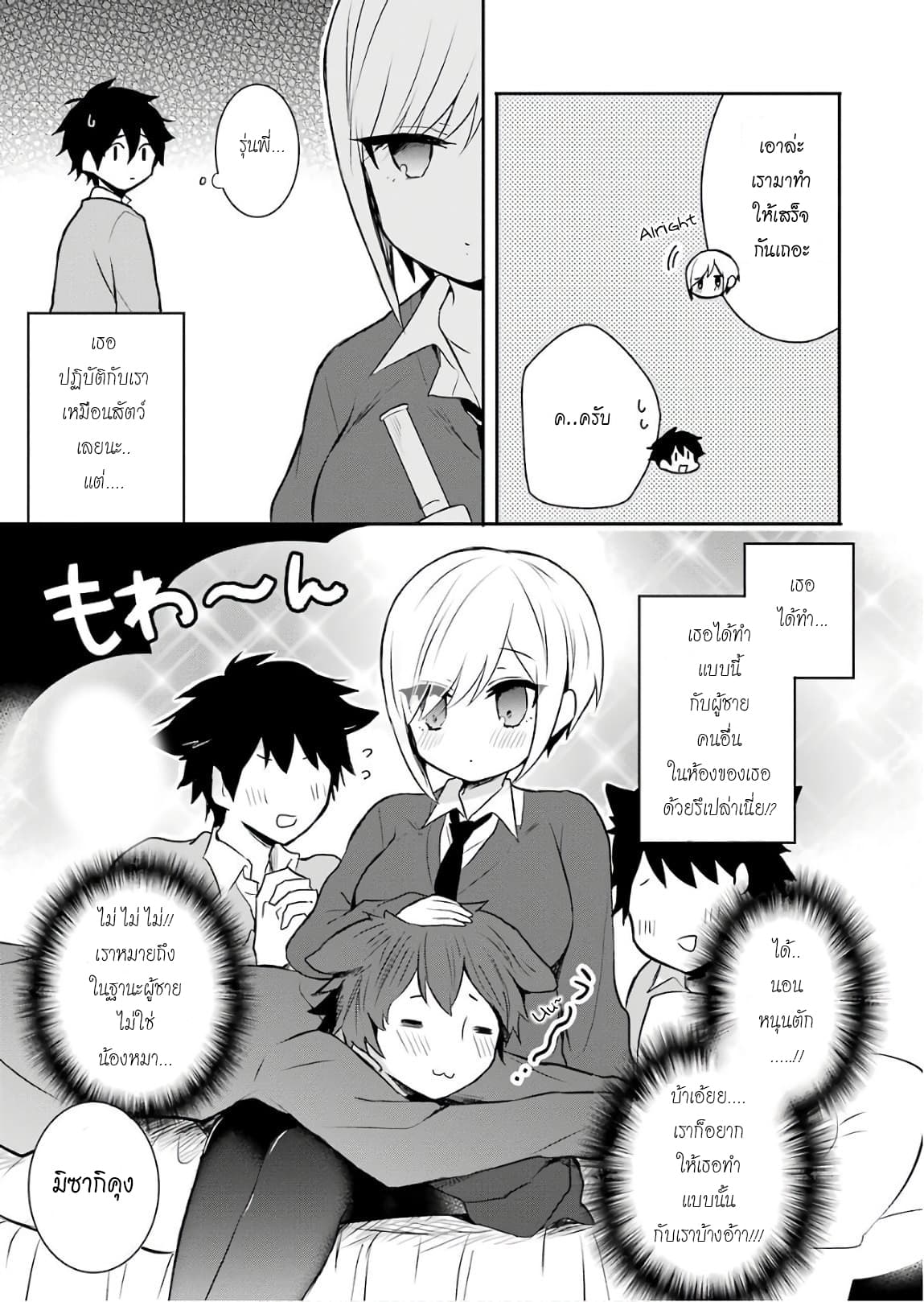 Ore Wa Inu Dewa Arimasen! ผมไม่ใช่น้องหมานะครับรุ่นพี่!! page 7