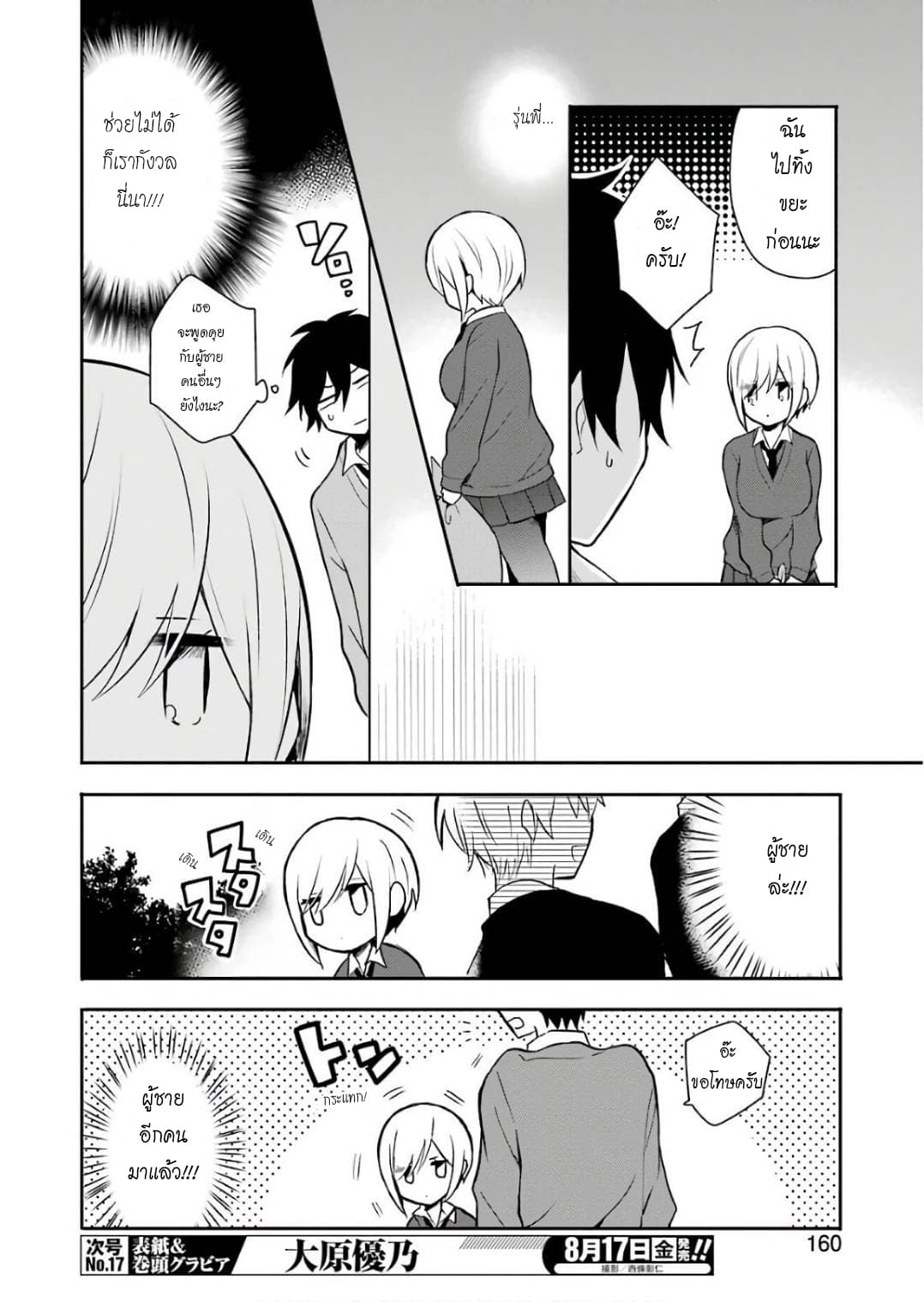 Ore Wa Inu Dewa Arimasen! ผมไม่ใช่น้องหมานะครับรุ่นพี่!! page 8