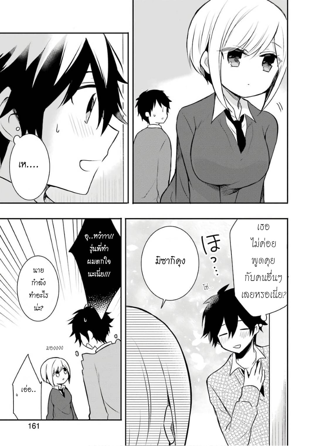 Ore Wa Inu Dewa Arimasen! ผมไม่ใช่น้องหมานะครับรุ่นพี่!! page 9