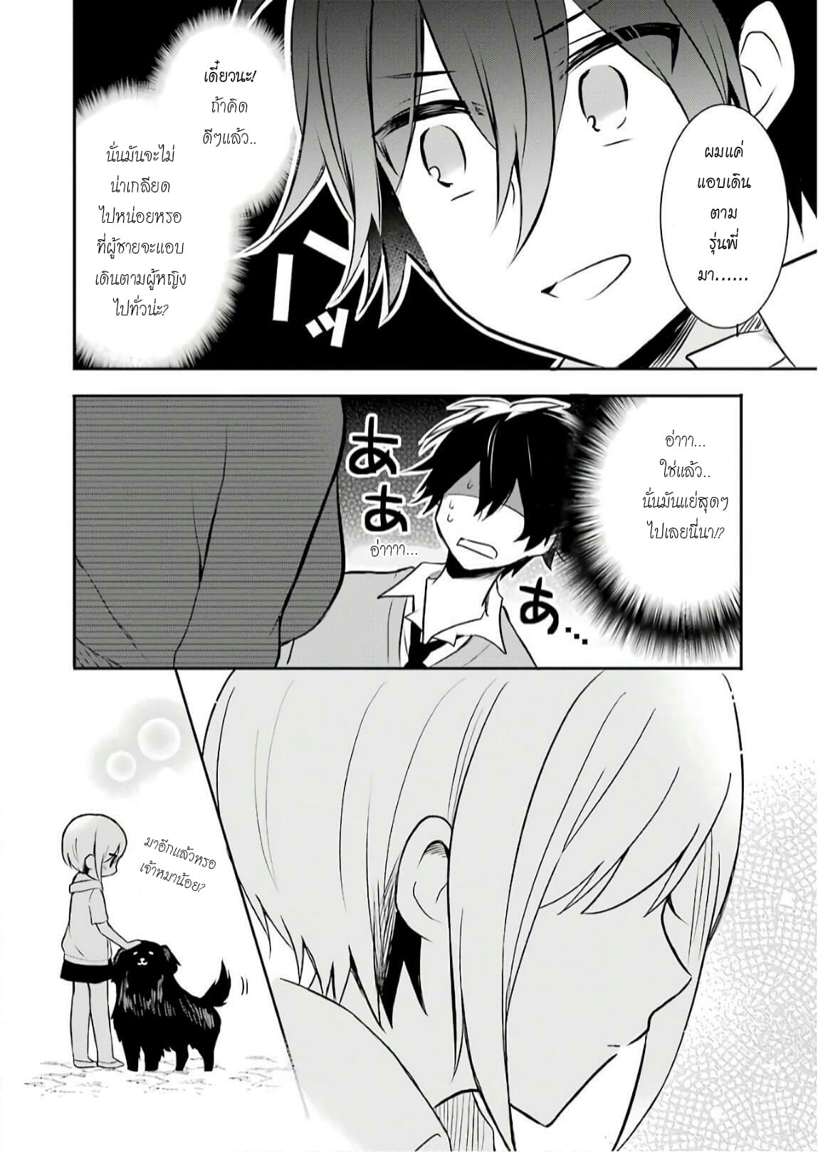 Ore Wa Inu Dewa Arimasen! ผมไม่ใช่น้องหมานะครับรุ่นพี่!! page 10
