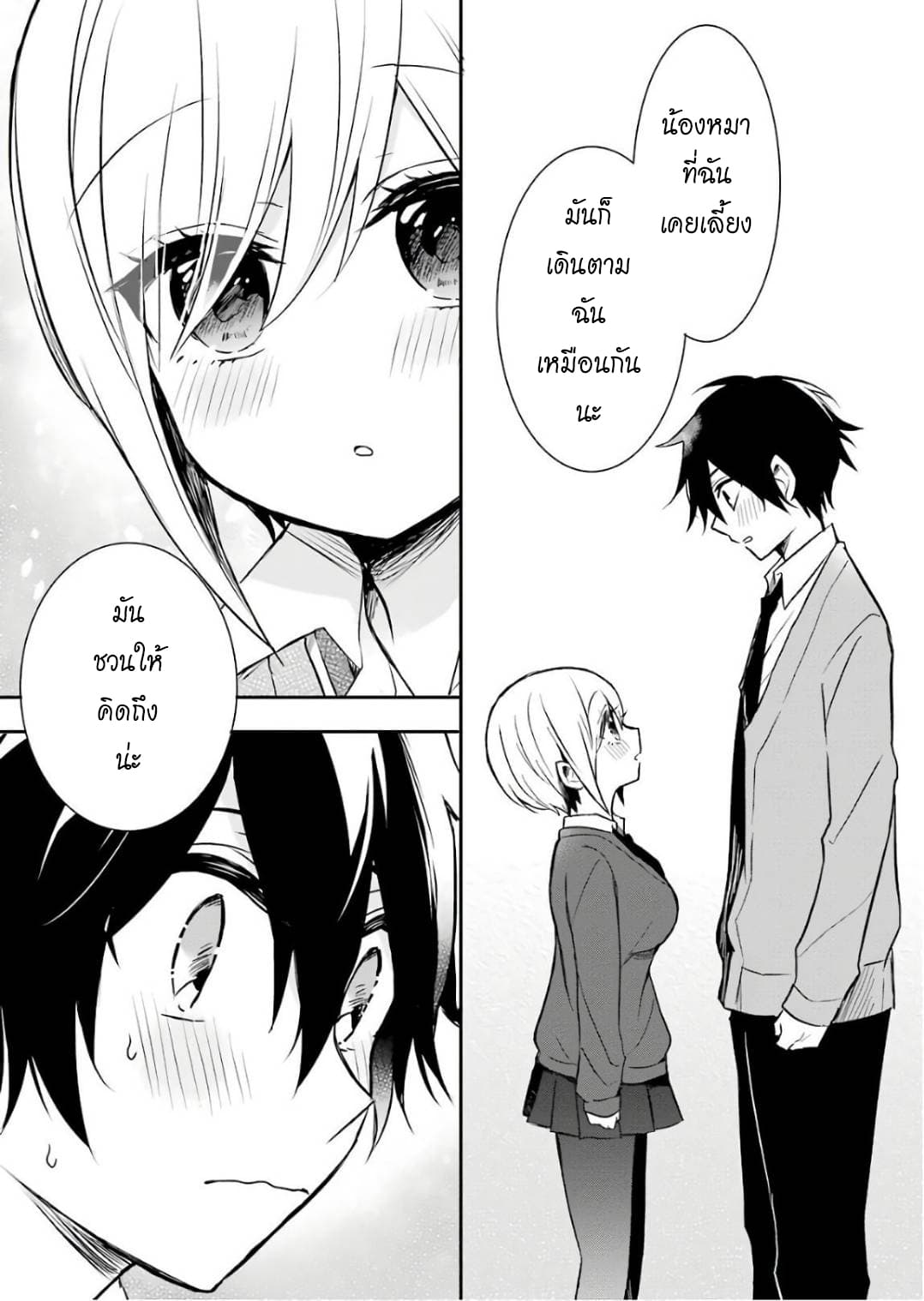 Ore Wa Inu Dewa Arimasen! ผมไม่ใช่น้องหมานะครับรุ่นพี่!! page 11