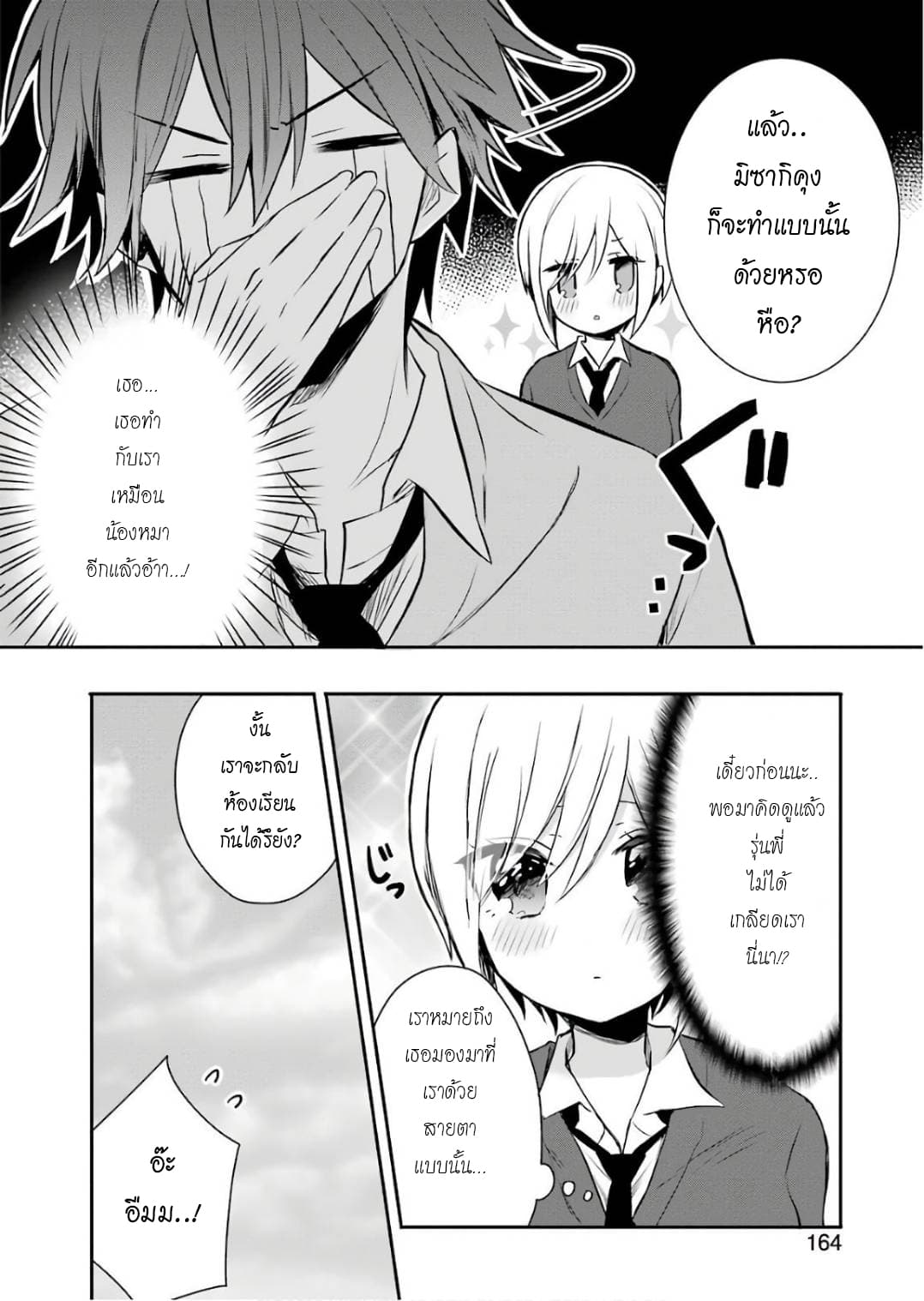 Ore Wa Inu Dewa Arimasen! ผมไม่ใช่น้องหมานะครับรุ่นพี่!! page 12