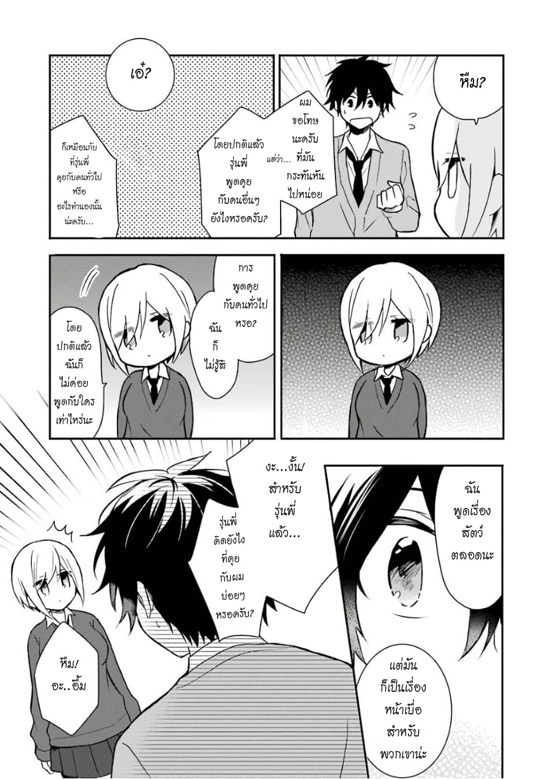 Ore Wa Inu Dewa Arimasen! ผมไม่ใช่น้องหมานะครับรุ่นพี่!! page 13