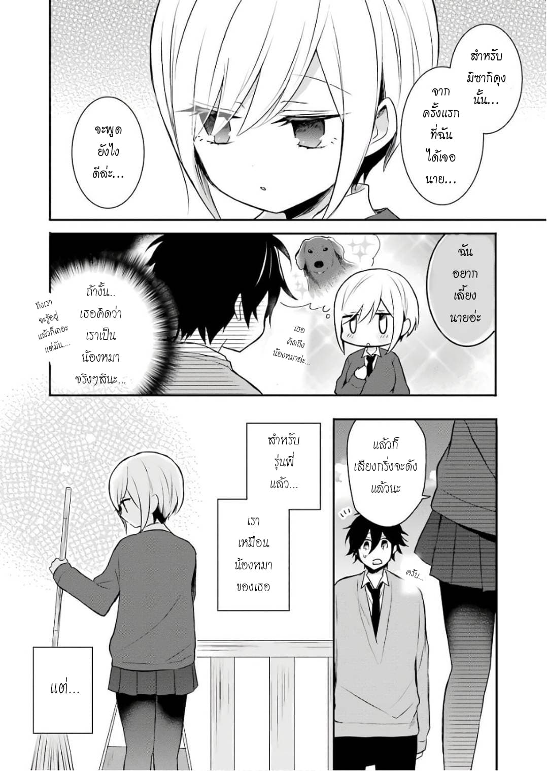 Ore Wa Inu Dewa Arimasen! ผมไม่ใช่น้องหมานะครับรุ่นพี่!! page 14