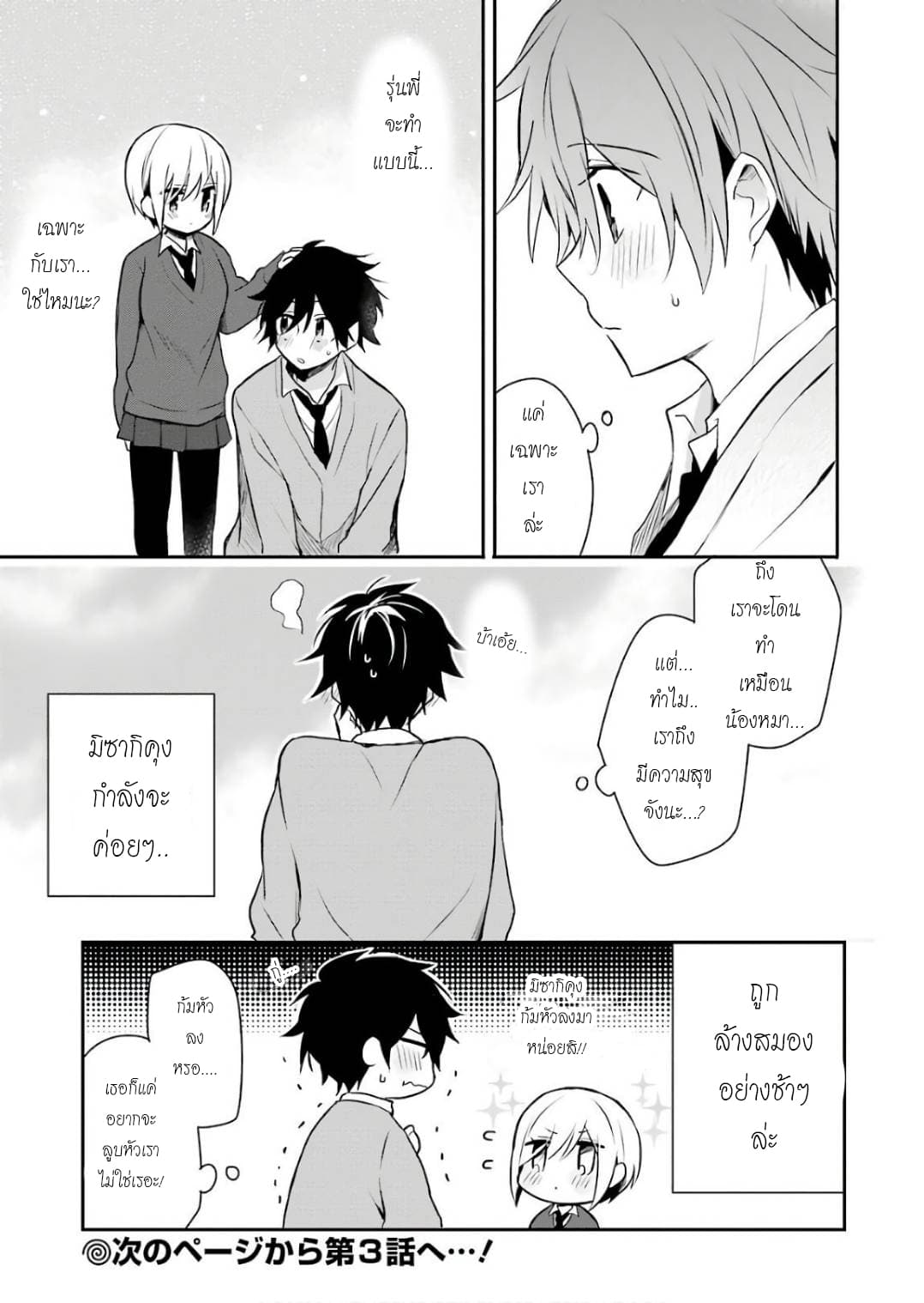 Ore Wa Inu Dewa Arimasen! ผมไม่ใช่น้องหมานะครับรุ่นพี่!! page 15