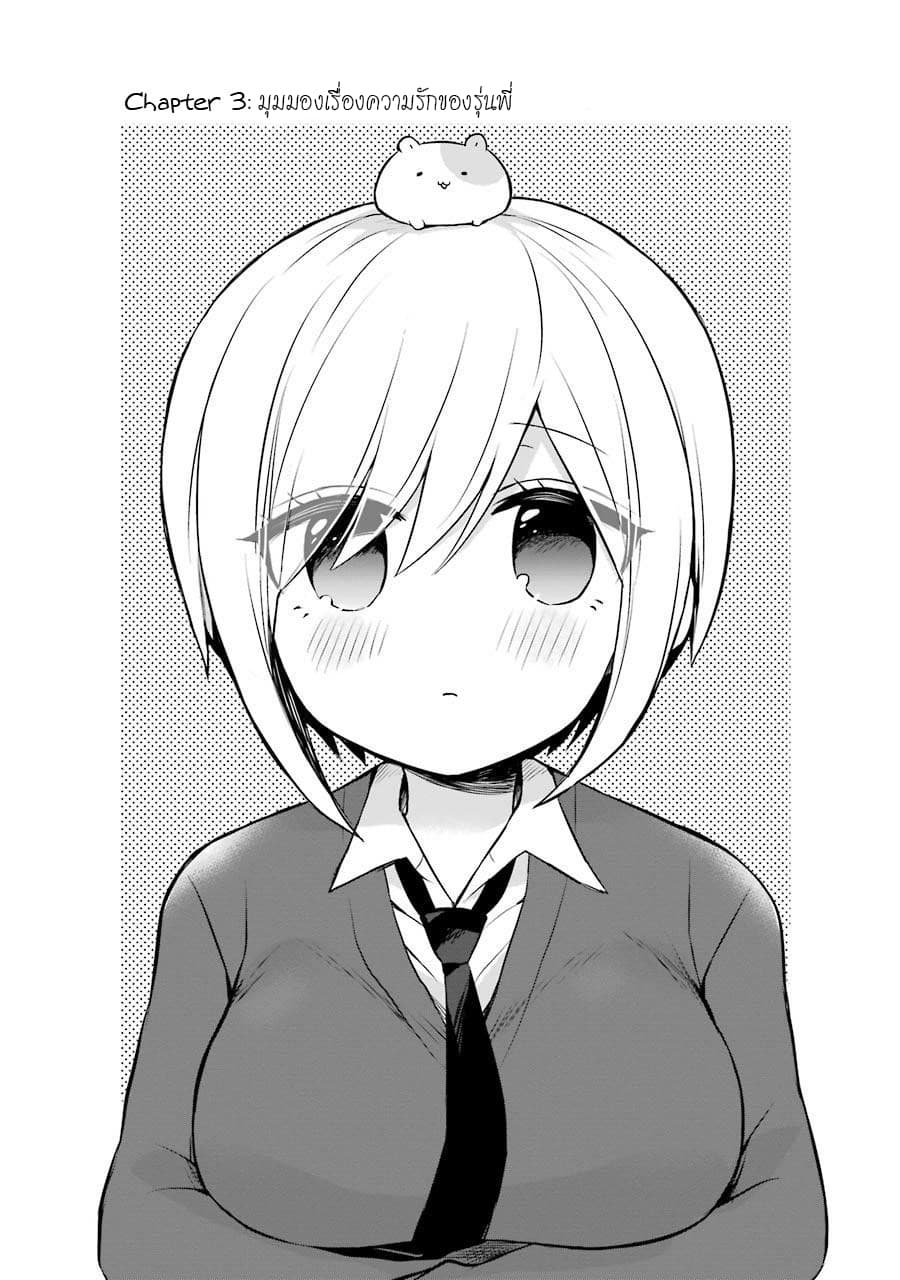 Ore Wa Inu Dewa Arimasen! ผมไม่ใช่น้องหมานะครับรุ่นพี่!! page 1