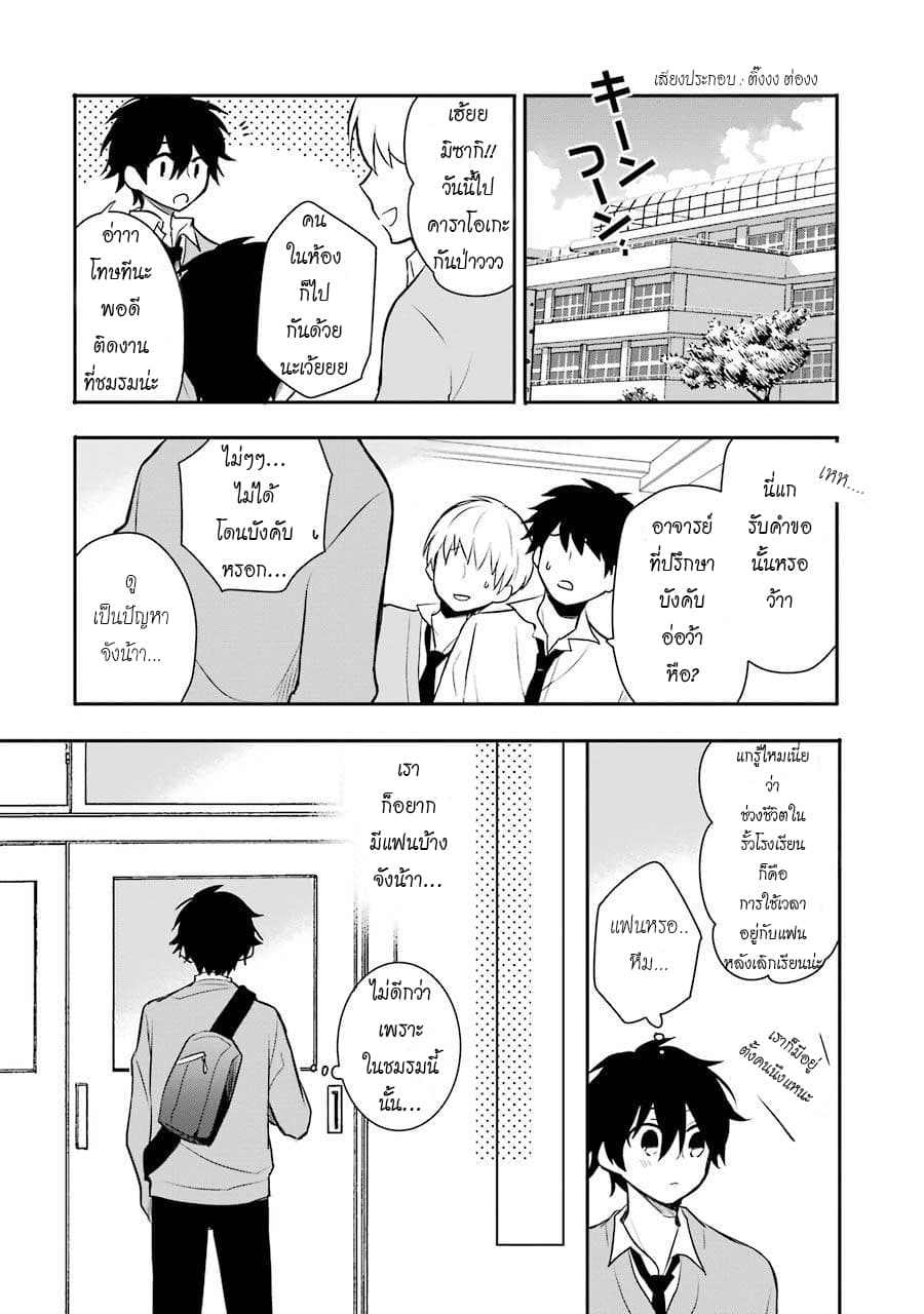 Ore Wa Inu Dewa Arimasen! ผมไม่ใช่น้องหมานะครับรุ่นพี่!! page 2