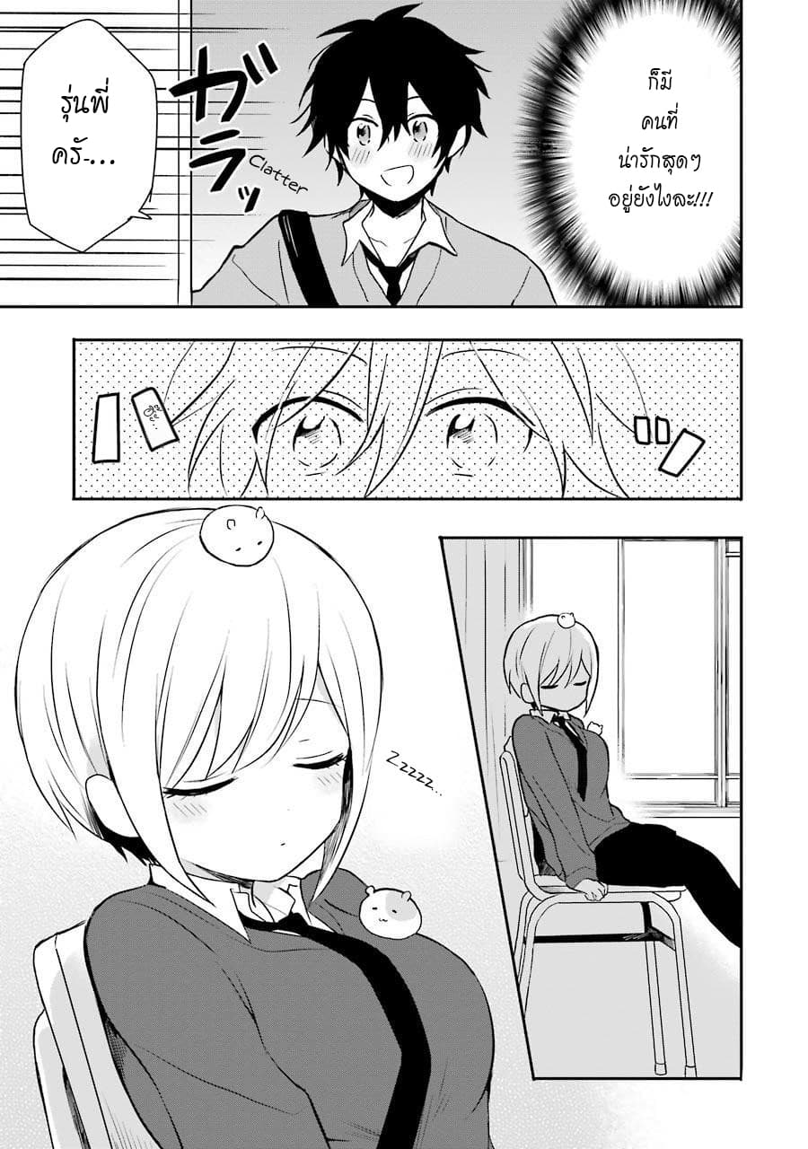 Ore Wa Inu Dewa Arimasen! ผมไม่ใช่น้องหมานะครับรุ่นพี่!! page 3