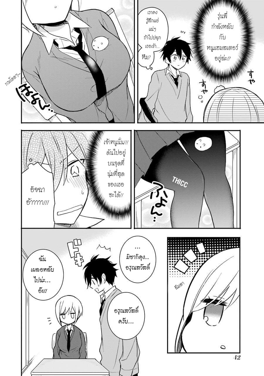Ore Wa Inu Dewa Arimasen! ผมไม่ใช่น้องหมานะครับรุ่นพี่!! page 4