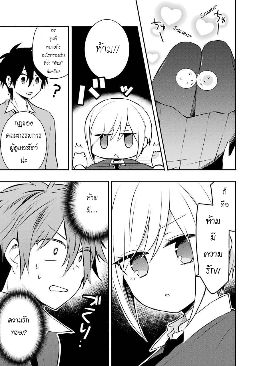 Ore Wa Inu Dewa Arimasen! ผมไม่ใช่น้องหมานะครับรุ่นพี่!! page 5