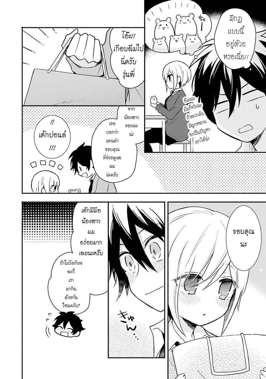 Ore Wa Inu Dewa Arimasen! ผมไม่ใช่น้องหมานะครับรุ่นพี่!! page 6
