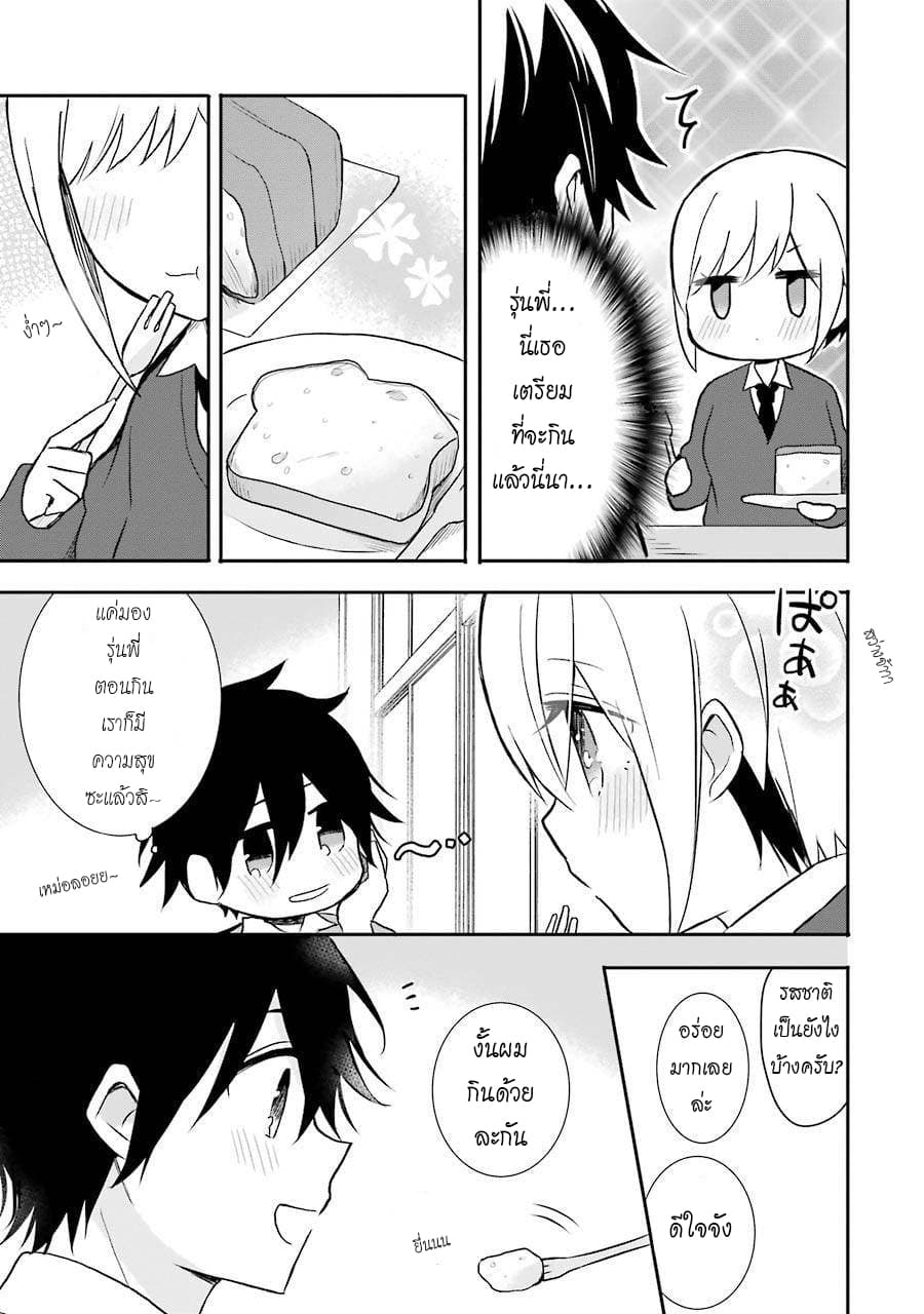Ore Wa Inu Dewa Arimasen! ผมไม่ใช่น้องหมานะครับรุ่นพี่!! page 7