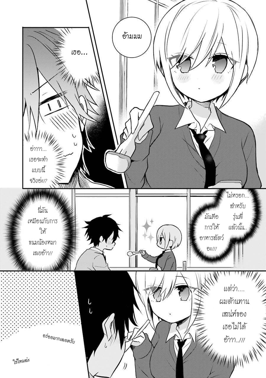 Ore Wa Inu Dewa Arimasen! ผมไม่ใช่น้องหมานะครับรุ่นพี่!! page 8