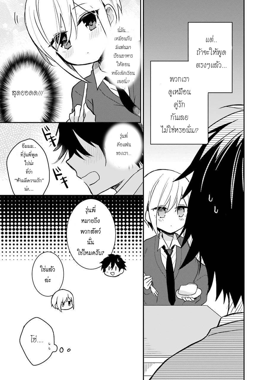 Ore Wa Inu Dewa Arimasen! ผมไม่ใช่น้องหมานะครับรุ่นพี่!! page 9