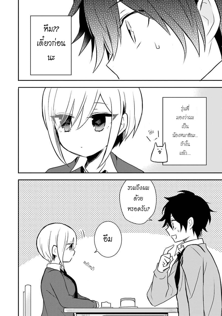 Ore Wa Inu Dewa Arimasen! ผมไม่ใช่น้องหมานะครับรุ่นพี่!! page 10