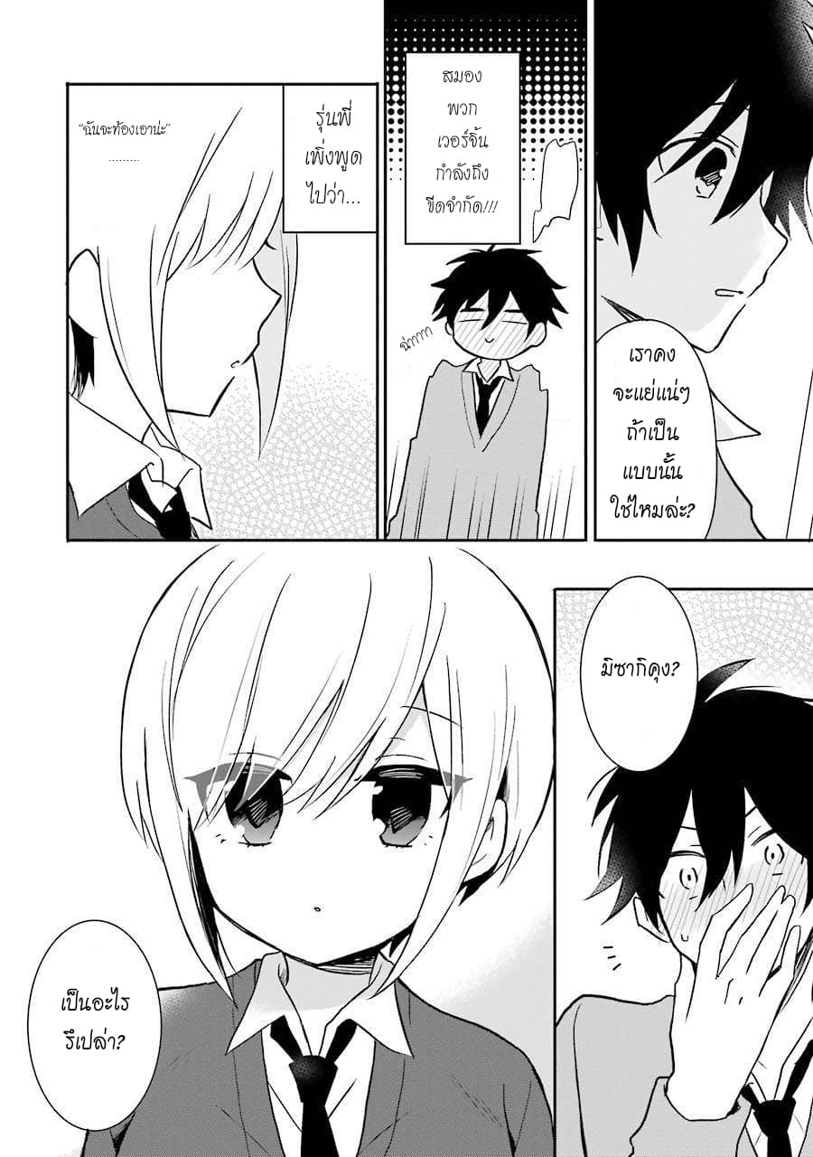 Ore Wa Inu Dewa Arimasen! ผมไม่ใช่น้องหมานะครับรุ่นพี่!! page 12