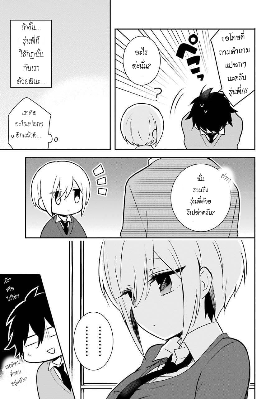 Ore Wa Inu Dewa Arimasen! ผมไม่ใช่น้องหมานะครับรุ่นพี่!! page 13