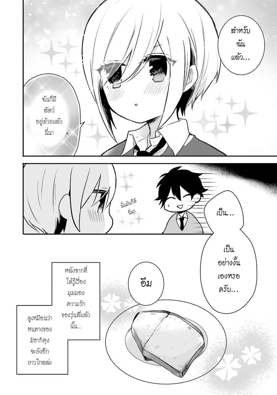 Ore Wa Inu Dewa Arimasen! ผมไม่ใช่น้องหมานะครับรุ่นพี่!! page 14
