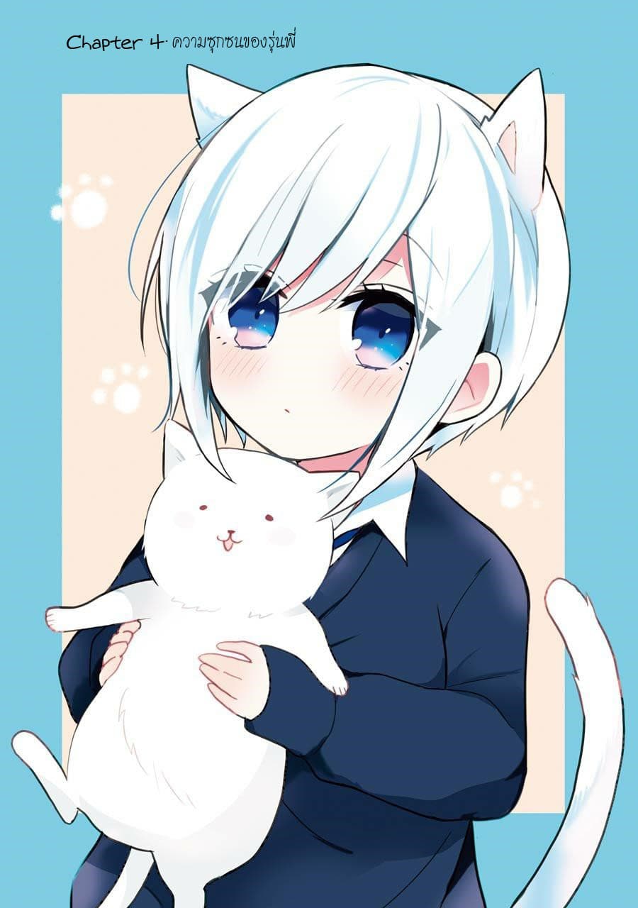 Ore Wa Inu Dewa Arimasen! ผมไม่ใช่น้องหมานะครับรุ่นพี่!! page 1