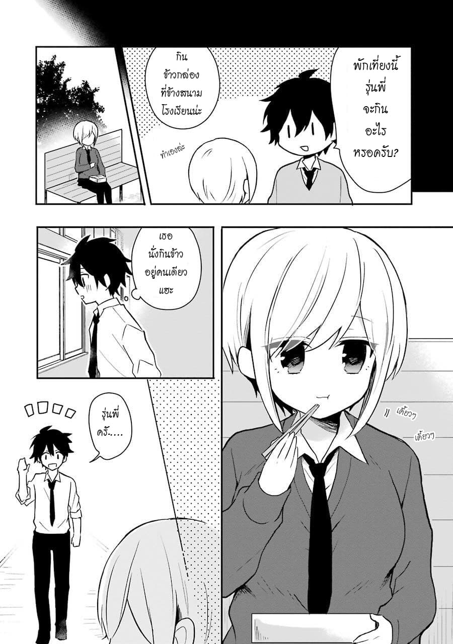 Ore Wa Inu Dewa Arimasen! ผมไม่ใช่น้องหมานะครับรุ่นพี่!! page 2