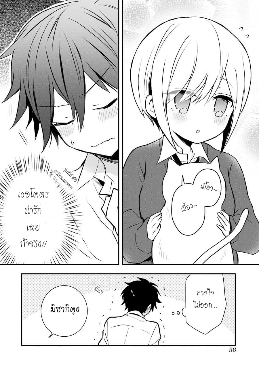 Ore Wa Inu Dewa Arimasen! ผมไม่ใช่น้องหมานะครับรุ่นพี่!! page 4