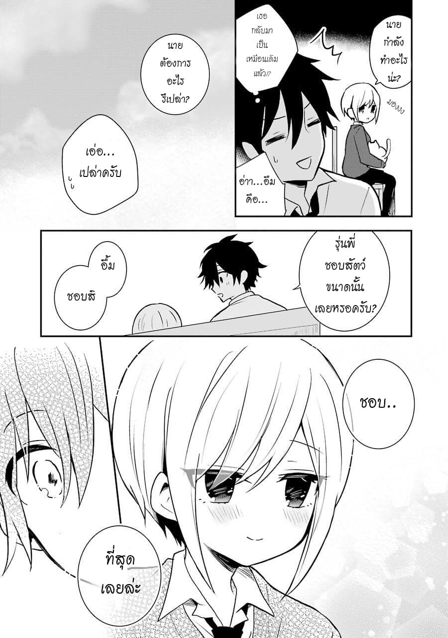 Ore Wa Inu Dewa Arimasen! ผมไม่ใช่น้องหมานะครับรุ่นพี่!! page 5