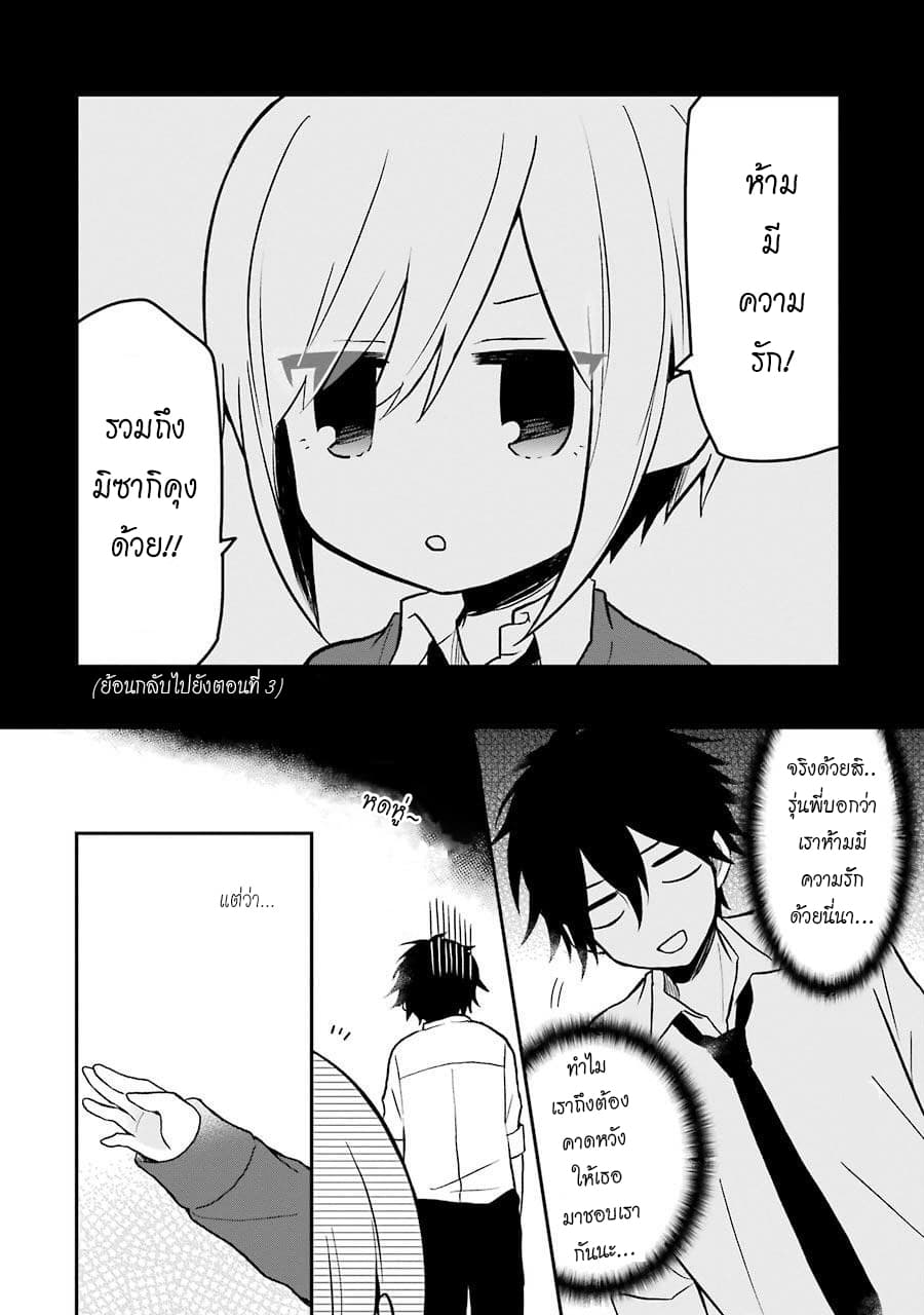 Ore Wa Inu Dewa Arimasen! ผมไม่ใช่น้องหมานะครับรุ่นพี่!! page 6
