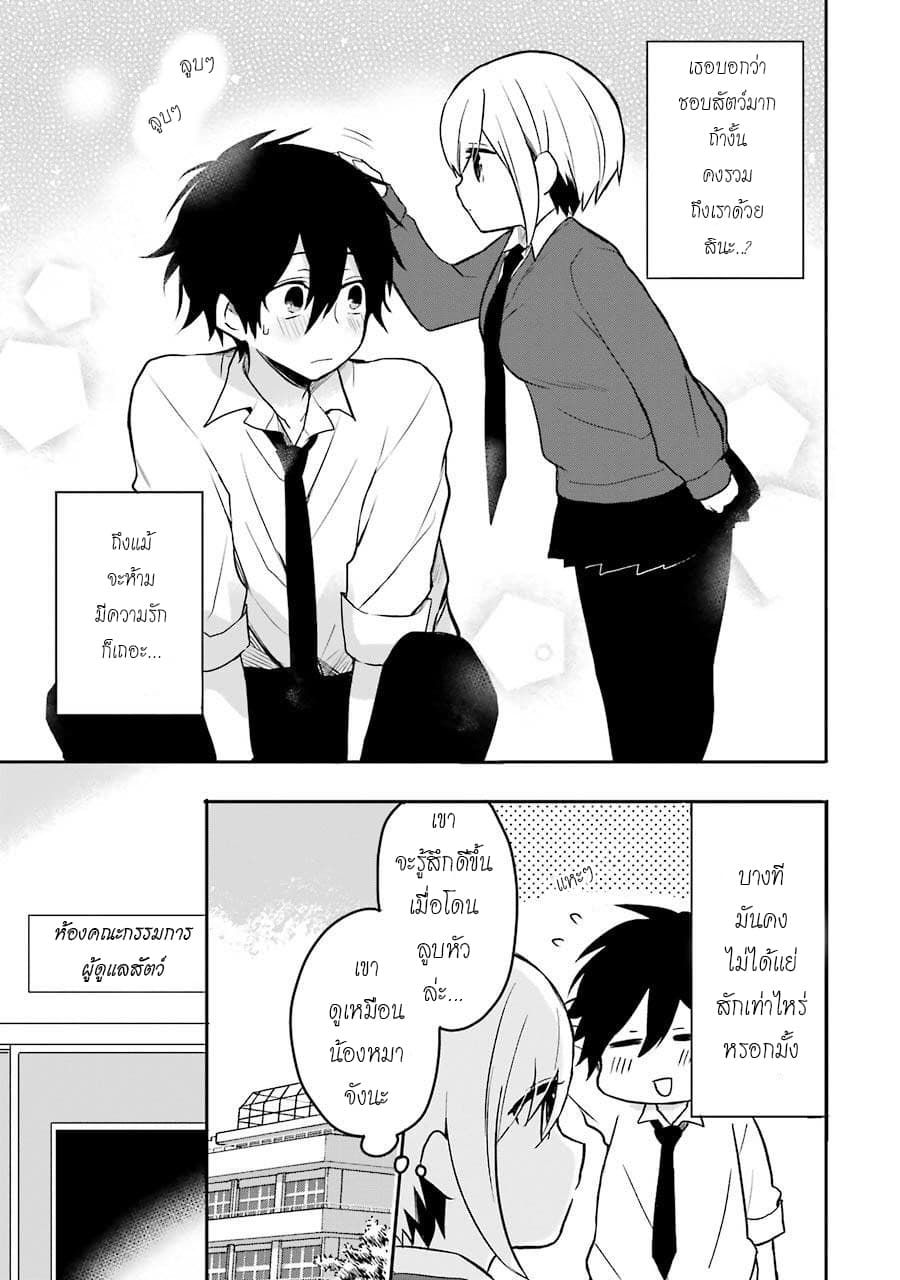 Ore Wa Inu Dewa Arimasen! ผมไม่ใช่น้องหมานะครับรุ่นพี่!! page 7