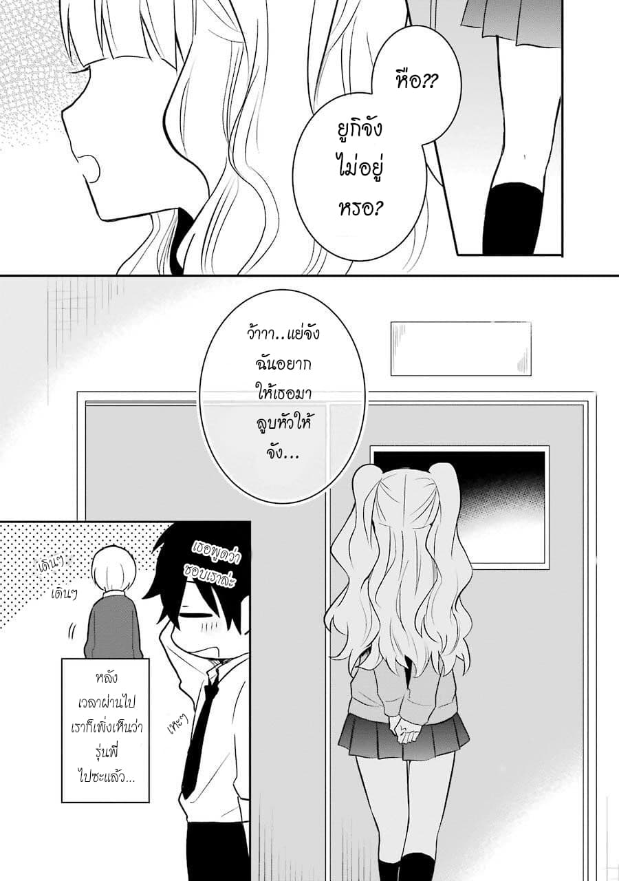 Ore Wa Inu Dewa Arimasen! ผมไม่ใช่น้องหมานะครับรุ่นพี่!! page 8