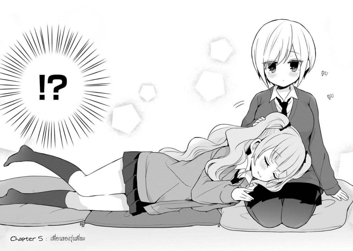 Ore Wa Inu Dewa Arimasen! ผมไม่ใช่น้องหมานะครับรุ่นพี่!! page 2