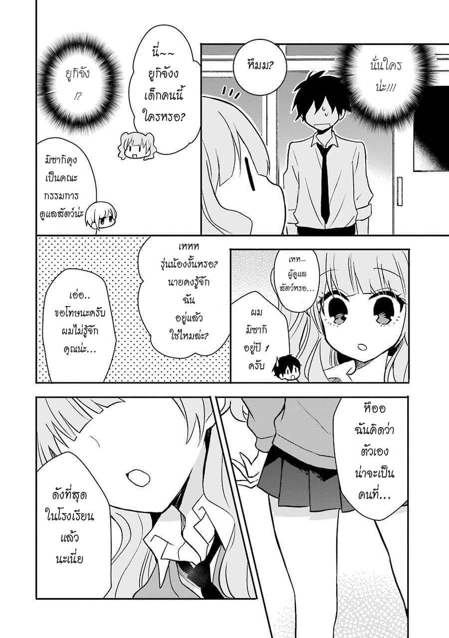 Ore Wa Inu Dewa Arimasen! ผมไม่ใช่น้องหมานะครับรุ่นพี่!! page 3