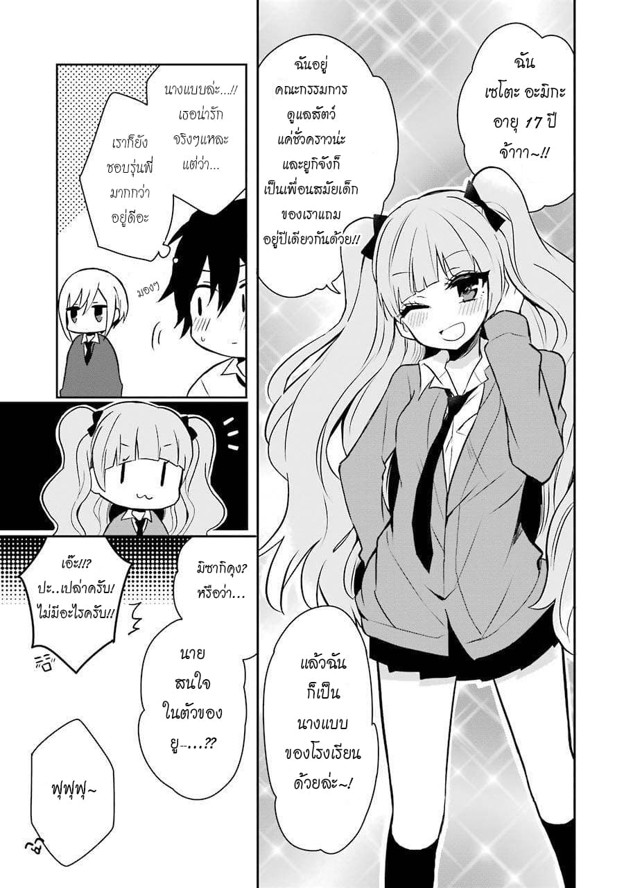 Ore Wa Inu Dewa Arimasen! ผมไม่ใช่น้องหมานะครับรุ่นพี่!! page 4