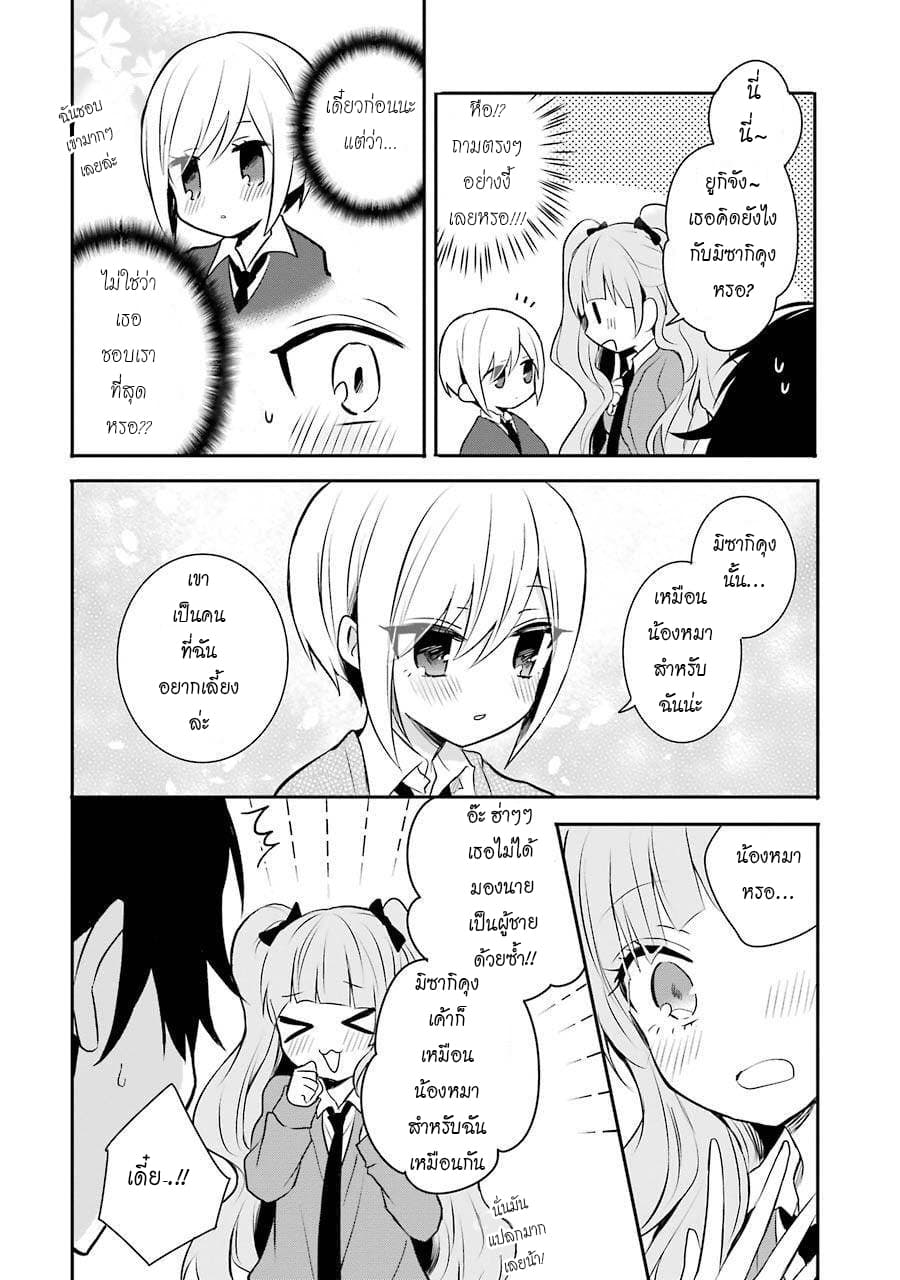 Ore Wa Inu Dewa Arimasen! ผมไม่ใช่น้องหมานะครับรุ่นพี่!! page 5