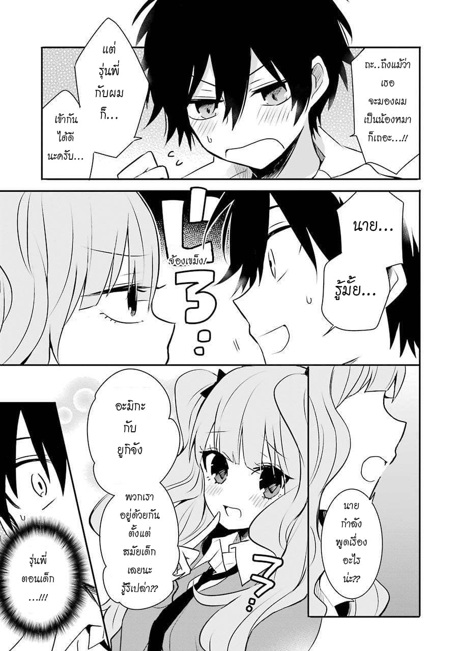 Ore Wa Inu Dewa Arimasen! ผมไม่ใช่น้องหมานะครับรุ่นพี่!! page 6