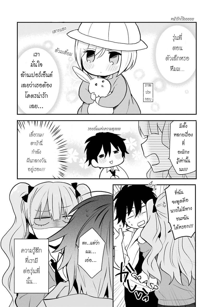 Ore Wa Inu Dewa Arimasen! ผมไม่ใช่น้องหมานะครับรุ่นพี่!! page 7
