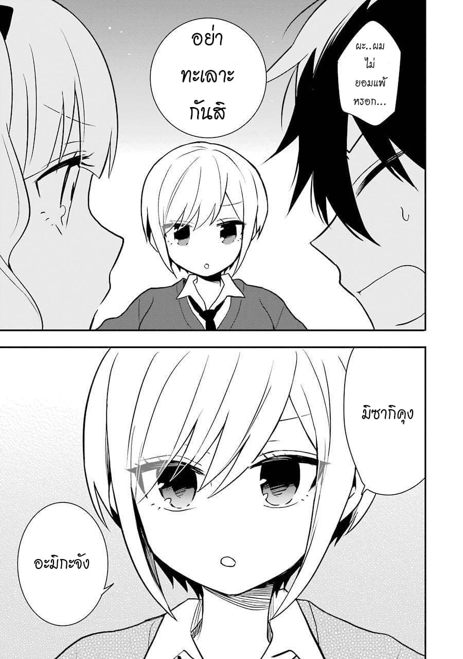 Ore Wa Inu Dewa Arimasen! ผมไม่ใช่น้องหมานะครับรุ่นพี่!! page 8