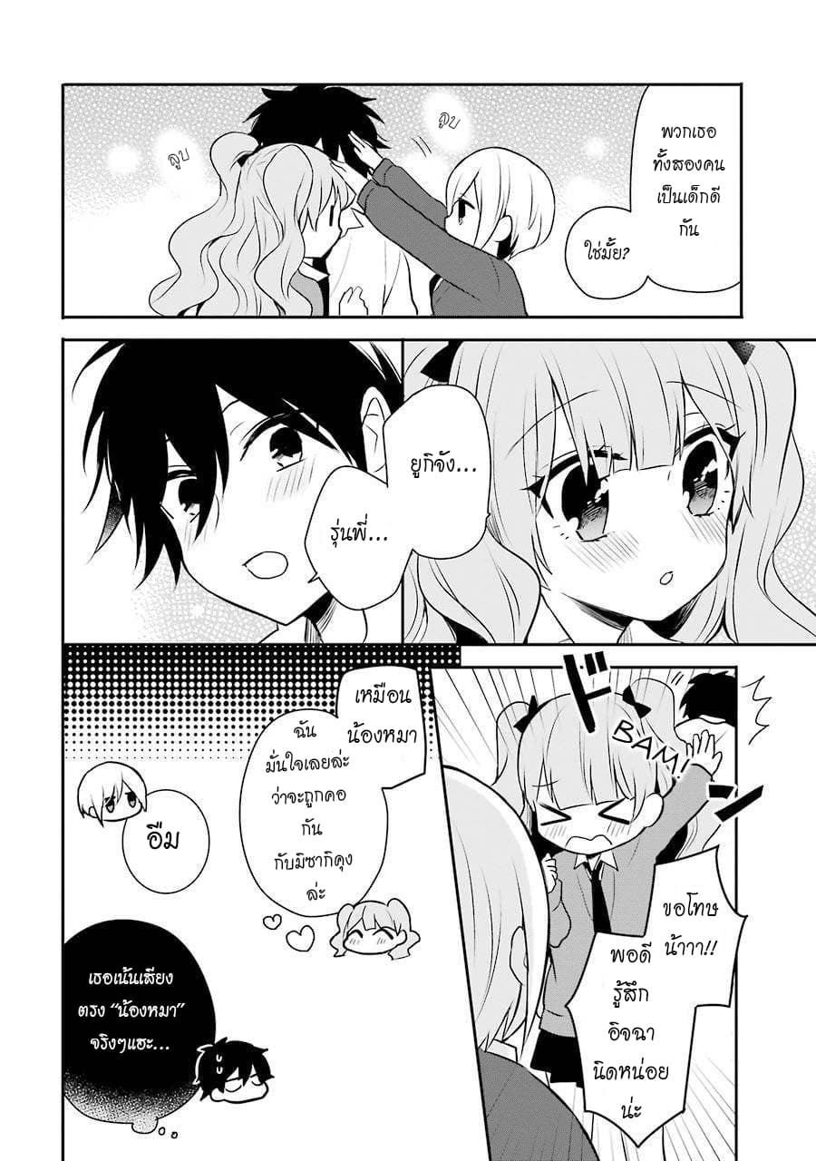 Ore Wa Inu Dewa Arimasen! ผมไม่ใช่น้องหมานะครับรุ่นพี่!! page 9