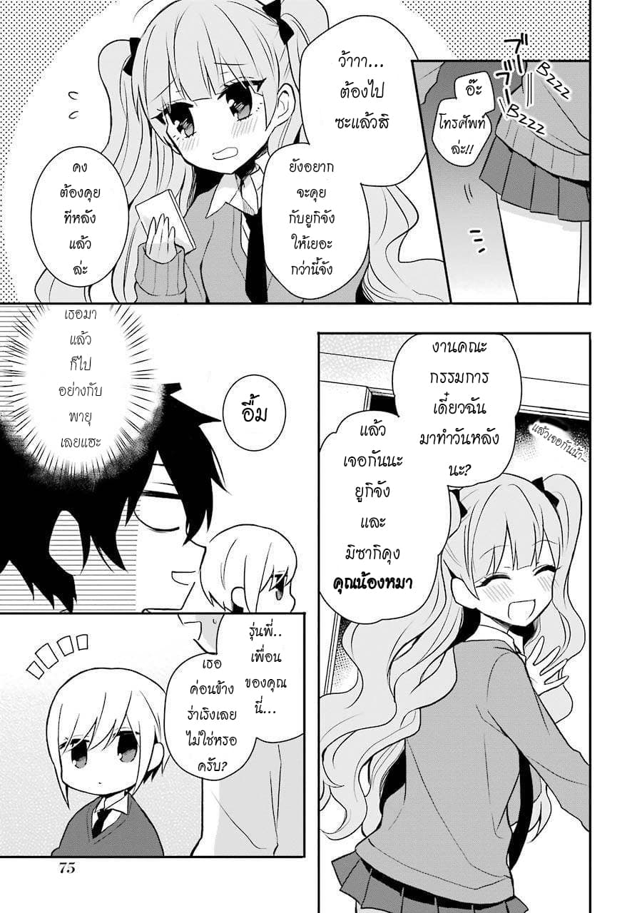 Ore Wa Inu Dewa Arimasen! ผมไม่ใช่น้องหมานะครับรุ่นพี่!! page 10