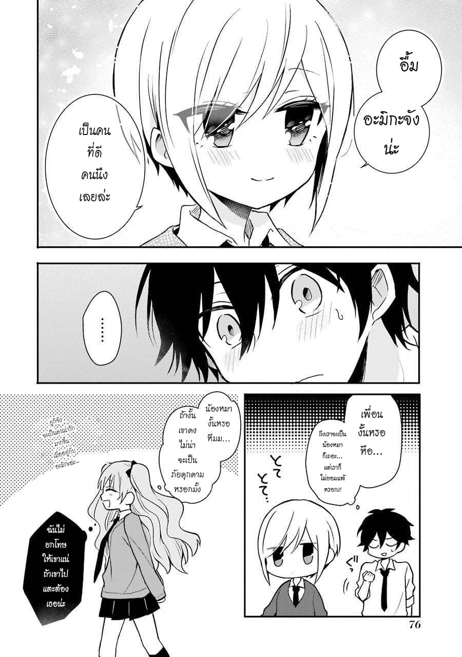 Ore Wa Inu Dewa Arimasen! ผมไม่ใช่น้องหมานะครับรุ่นพี่!! page 11