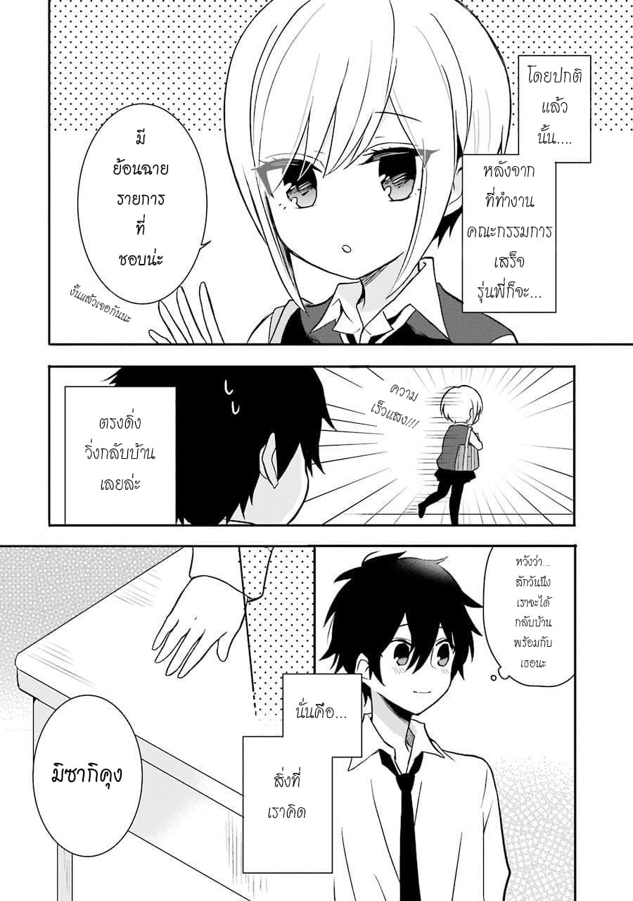 Ore Wa Inu Dewa Arimasen! ผมไม่ใช่น้องหมานะครับรุ่นพี่!! page 2