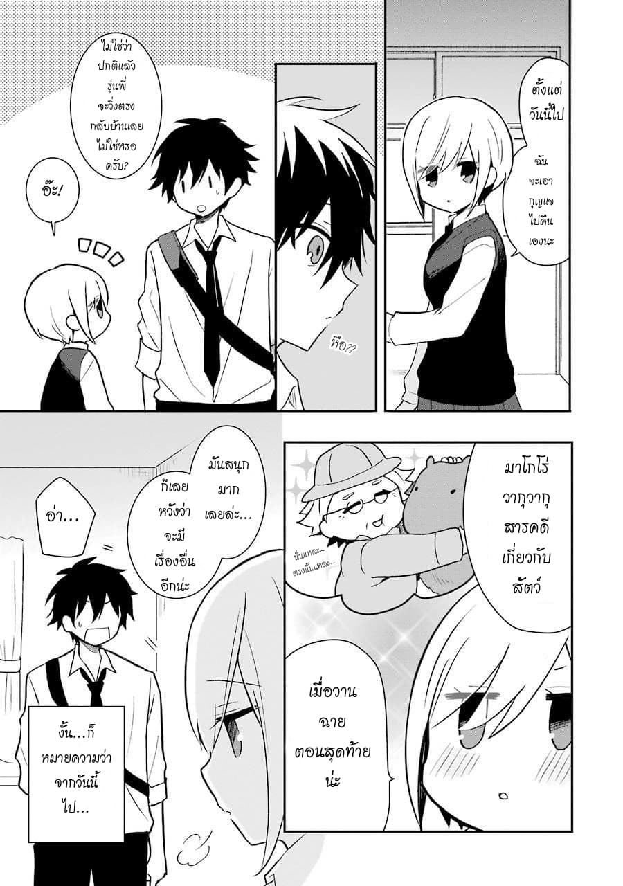 Ore Wa Inu Dewa Arimasen! ผมไม่ใช่น้องหมานะครับรุ่นพี่!! page 3