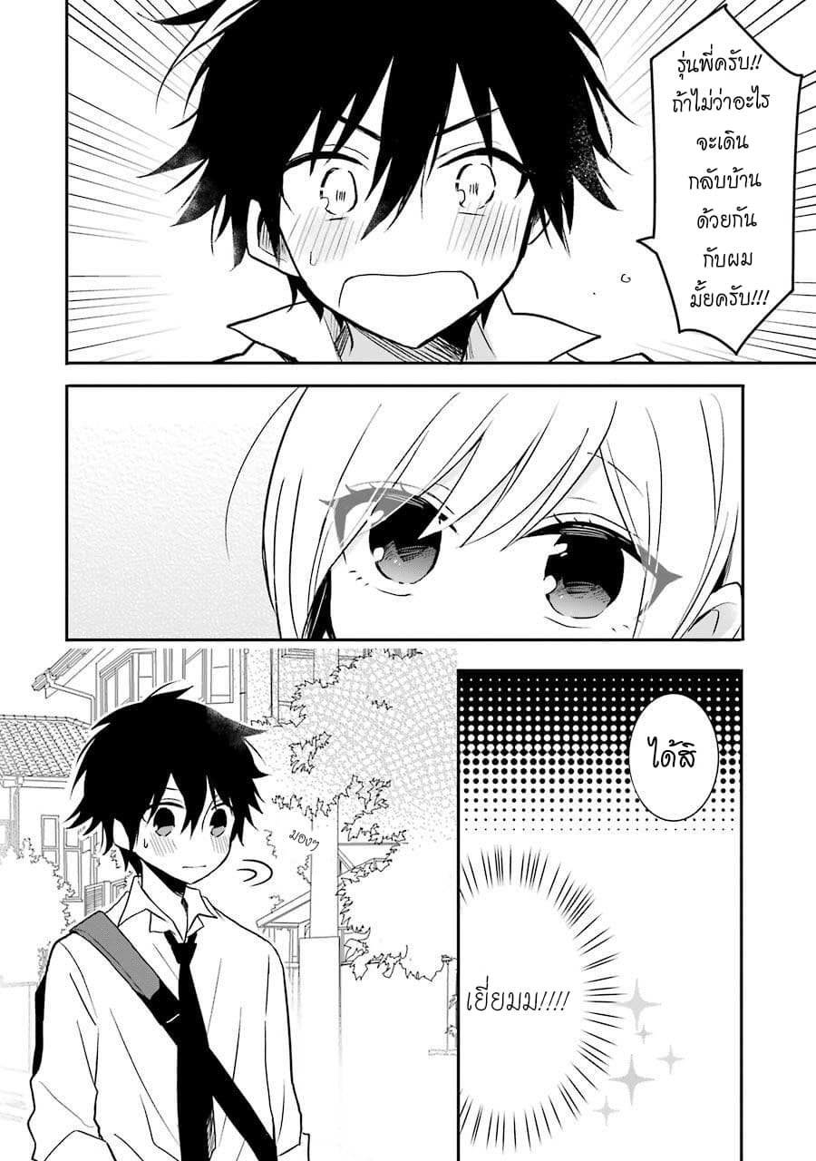 Ore Wa Inu Dewa Arimasen! ผมไม่ใช่น้องหมานะครับรุ่นพี่!! page 4