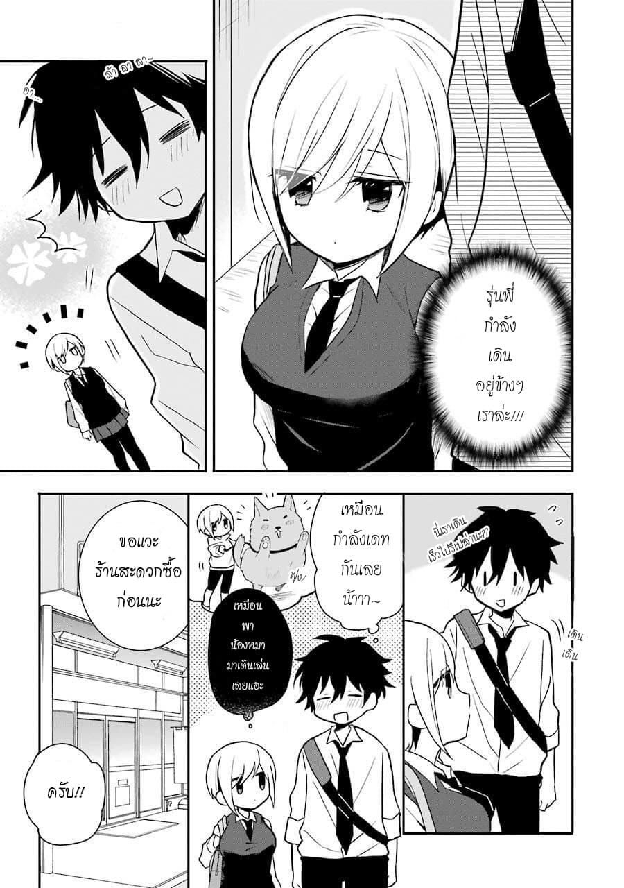 Ore Wa Inu Dewa Arimasen! ผมไม่ใช่น้องหมานะครับรุ่นพี่!! page 5