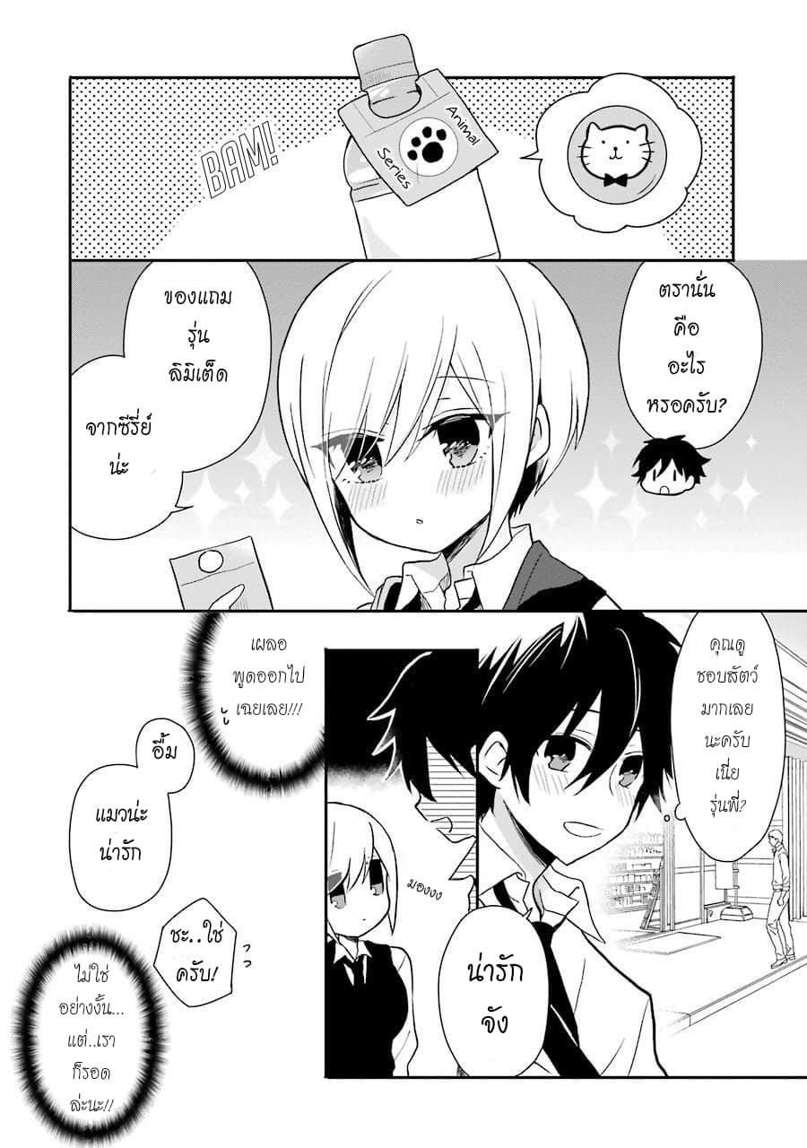 Ore Wa Inu Dewa Arimasen! ผมไม่ใช่น้องหมานะครับรุ่นพี่!! page 6