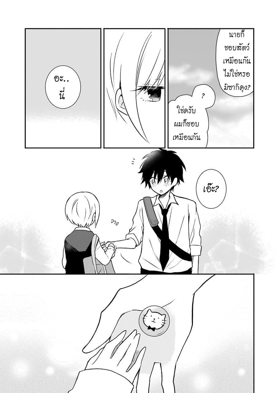 Ore Wa Inu Dewa Arimasen! ผมไม่ใช่น้องหมานะครับรุ่นพี่!! page 7