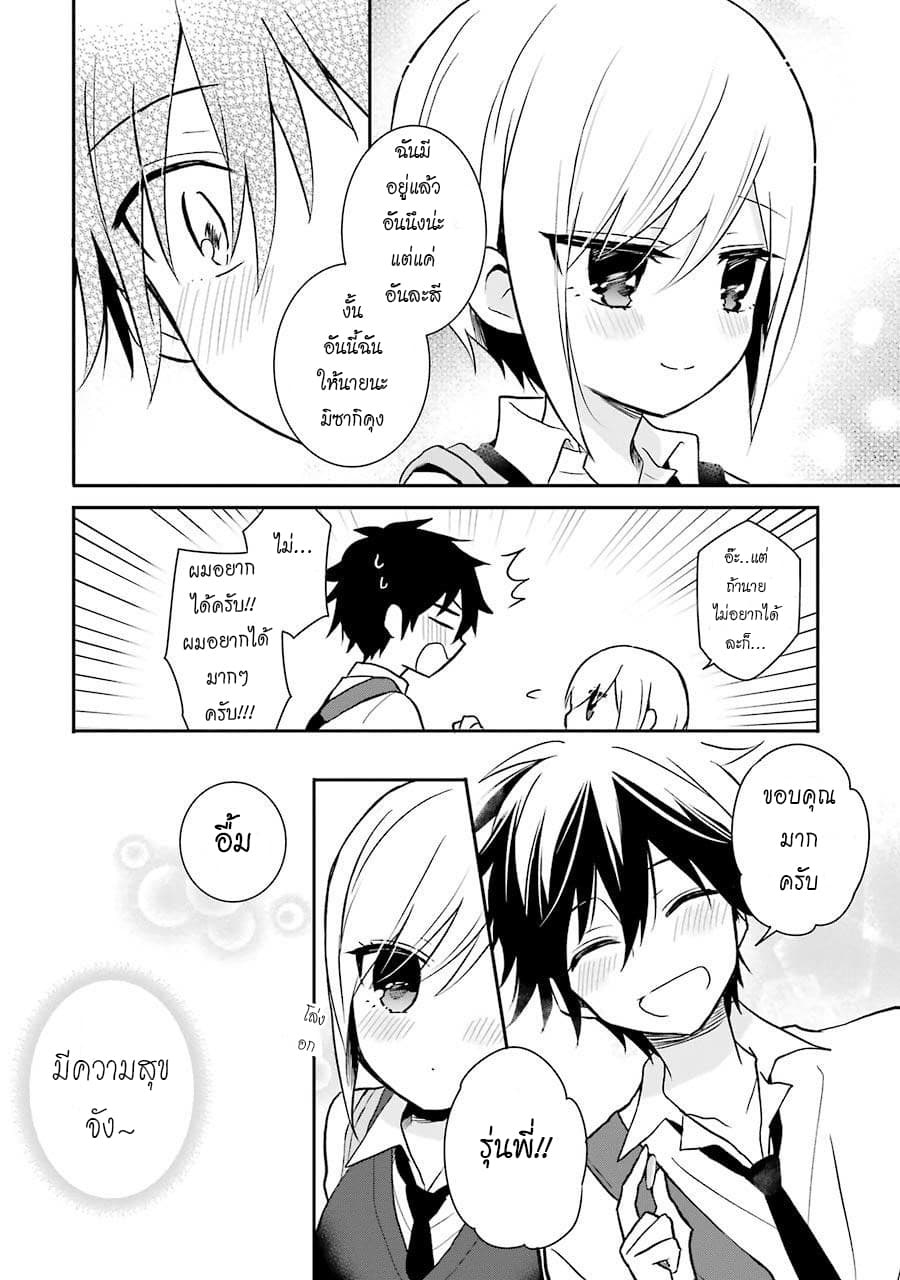 Ore Wa Inu Dewa Arimasen! ผมไม่ใช่น้องหมานะครับรุ่นพี่!! page 8