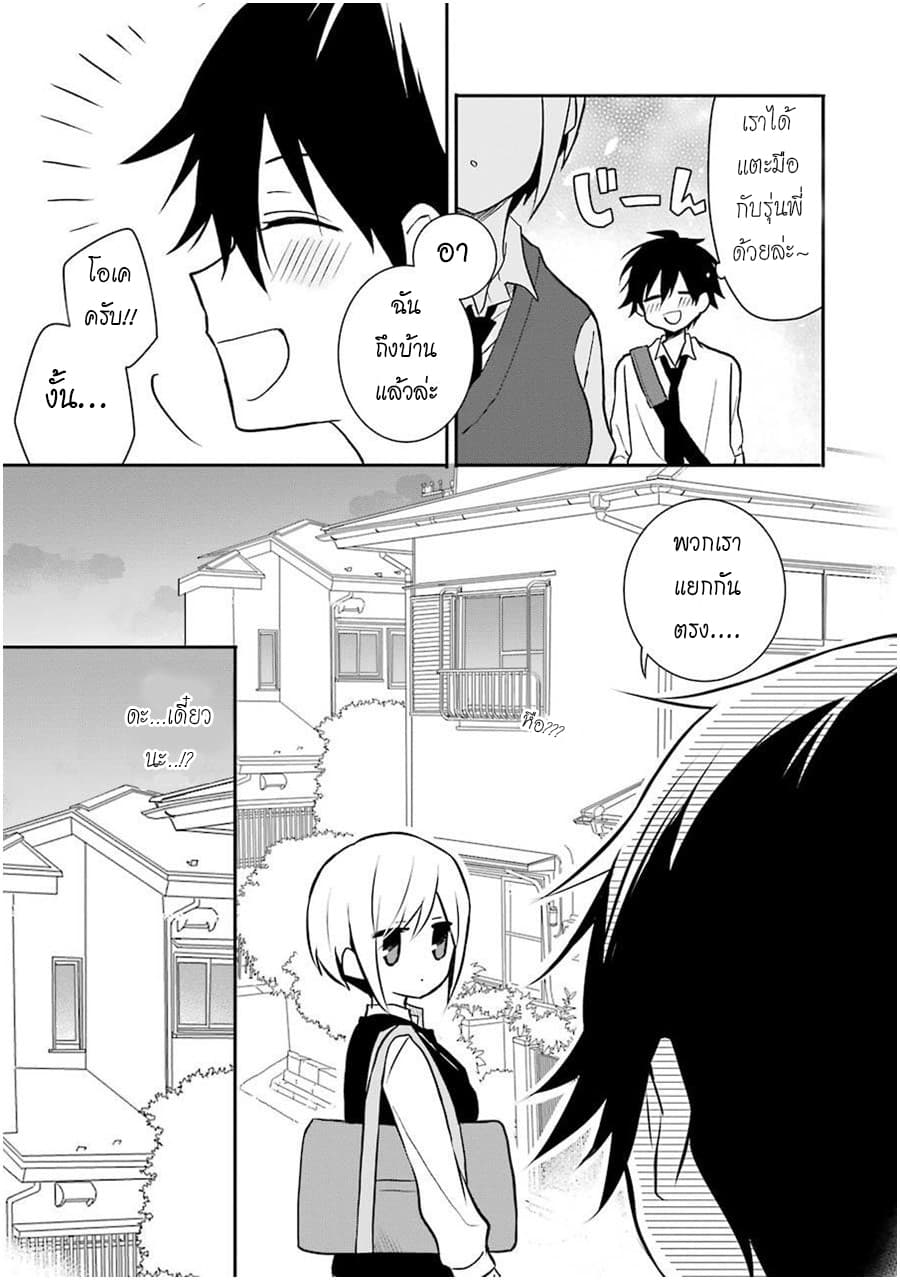 Ore Wa Inu Dewa Arimasen! ผมไม่ใช่น้องหมานะครับรุ่นพี่!! page 9