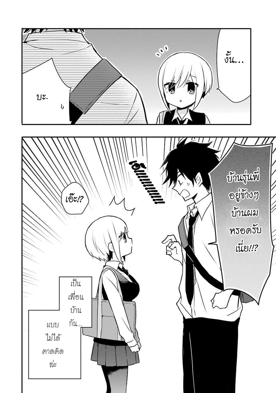 Ore Wa Inu Dewa Arimasen! ผมไม่ใช่น้องหมานะครับรุ่นพี่!! page 10