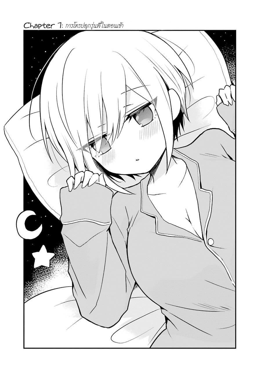 Ore Wa Inu Dewa Arimasen! ผมไม่ใช่น้องหมานะครับรุ่นพี่!! page 1